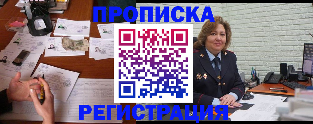 прописка ребенка в Звенигово