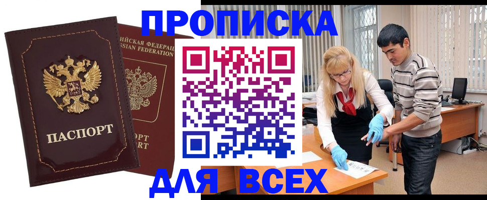 временная регистрация недорого в Звенигово