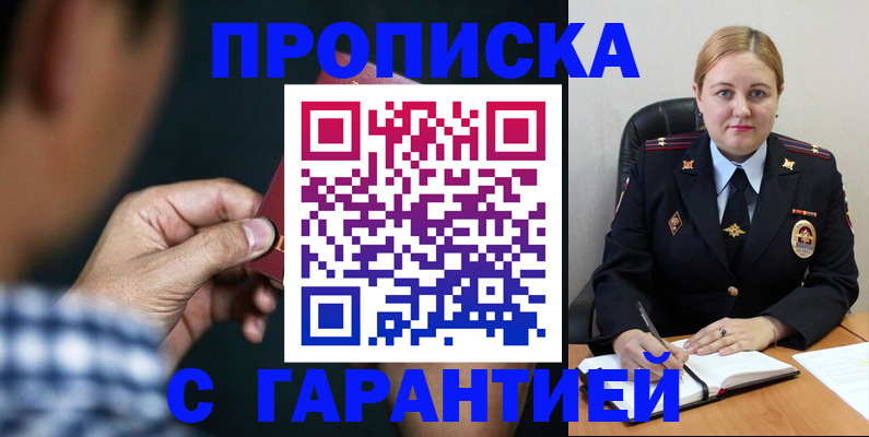 прописка для военкомата в Звенигово