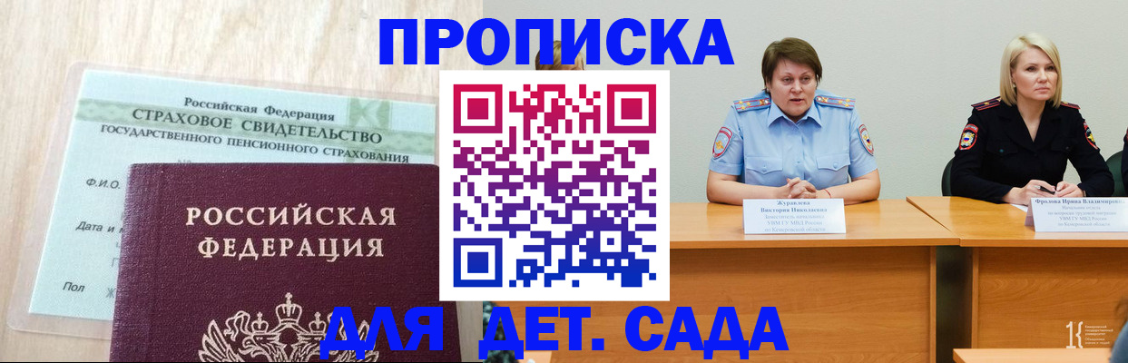 временная прописка в Звенигово